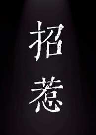 招惹1v1免费阅读小说